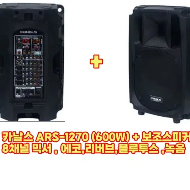 8채널 액티브 스피커/카날스/Ars1270 600w 12인치 8채널 믹