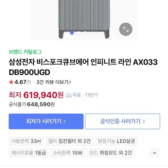 삼성 비스포크 공기청정기 새상품 판매합니다!