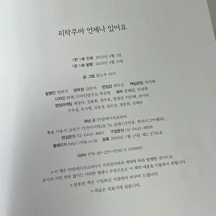 급전) 리락쿠마 언제나 있어요 책