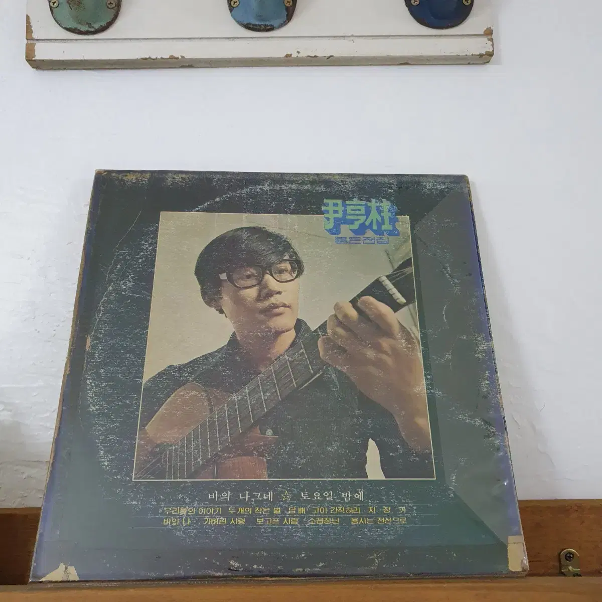 윤형주 골든전집 LP  1980  비의나그네   토요일밤에