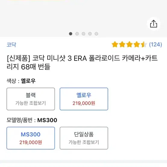 코닥 미니샷3 ERA 폴라로이드 카메라