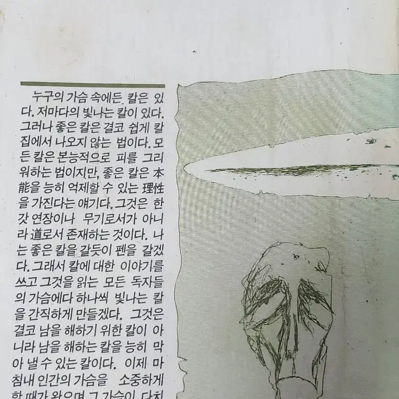 1982년 초판 이외수 "칼"  장편