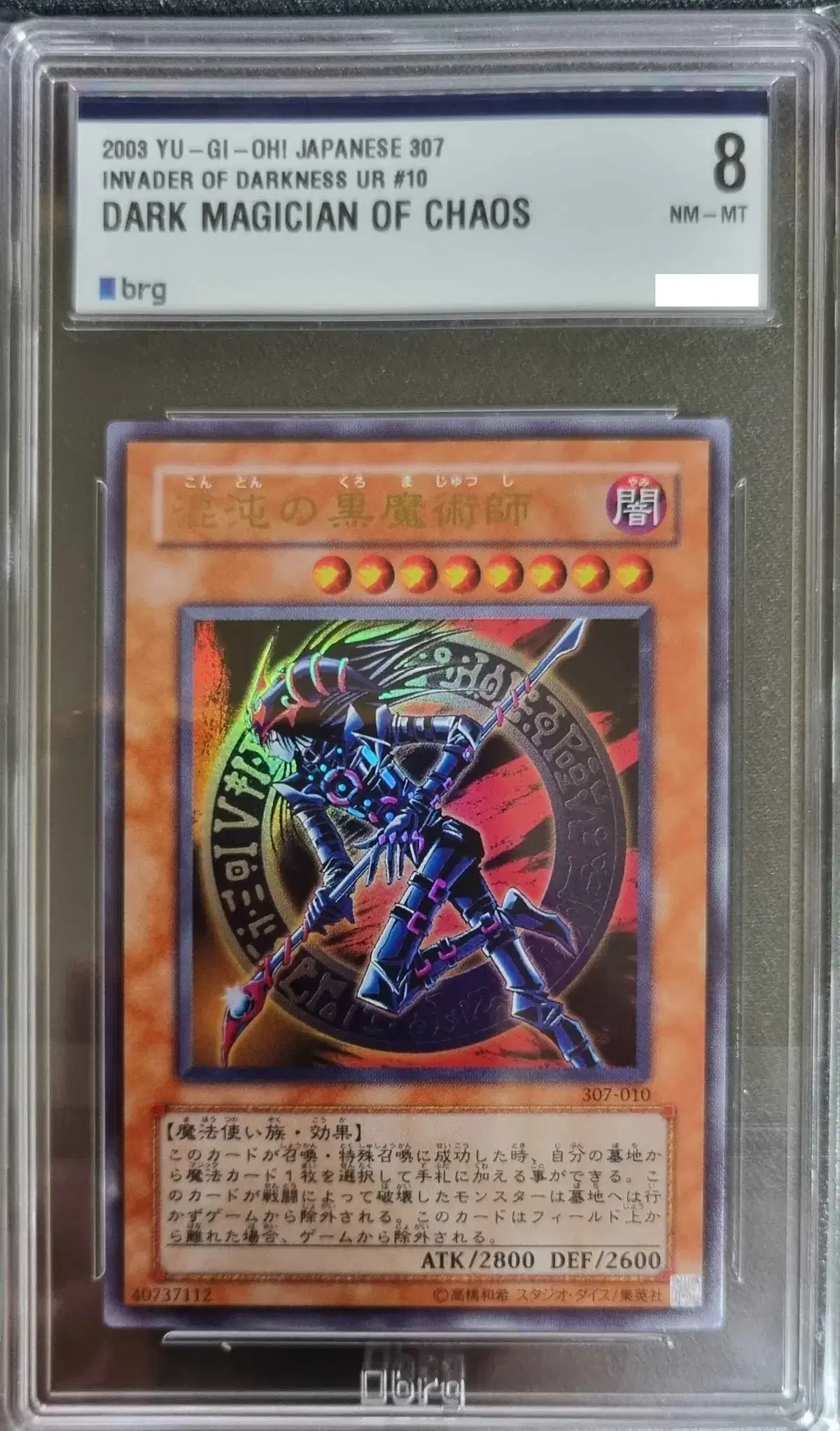 [Japanese version of Yugioh]Chaos Warlock BRG 8 Ultra Rare