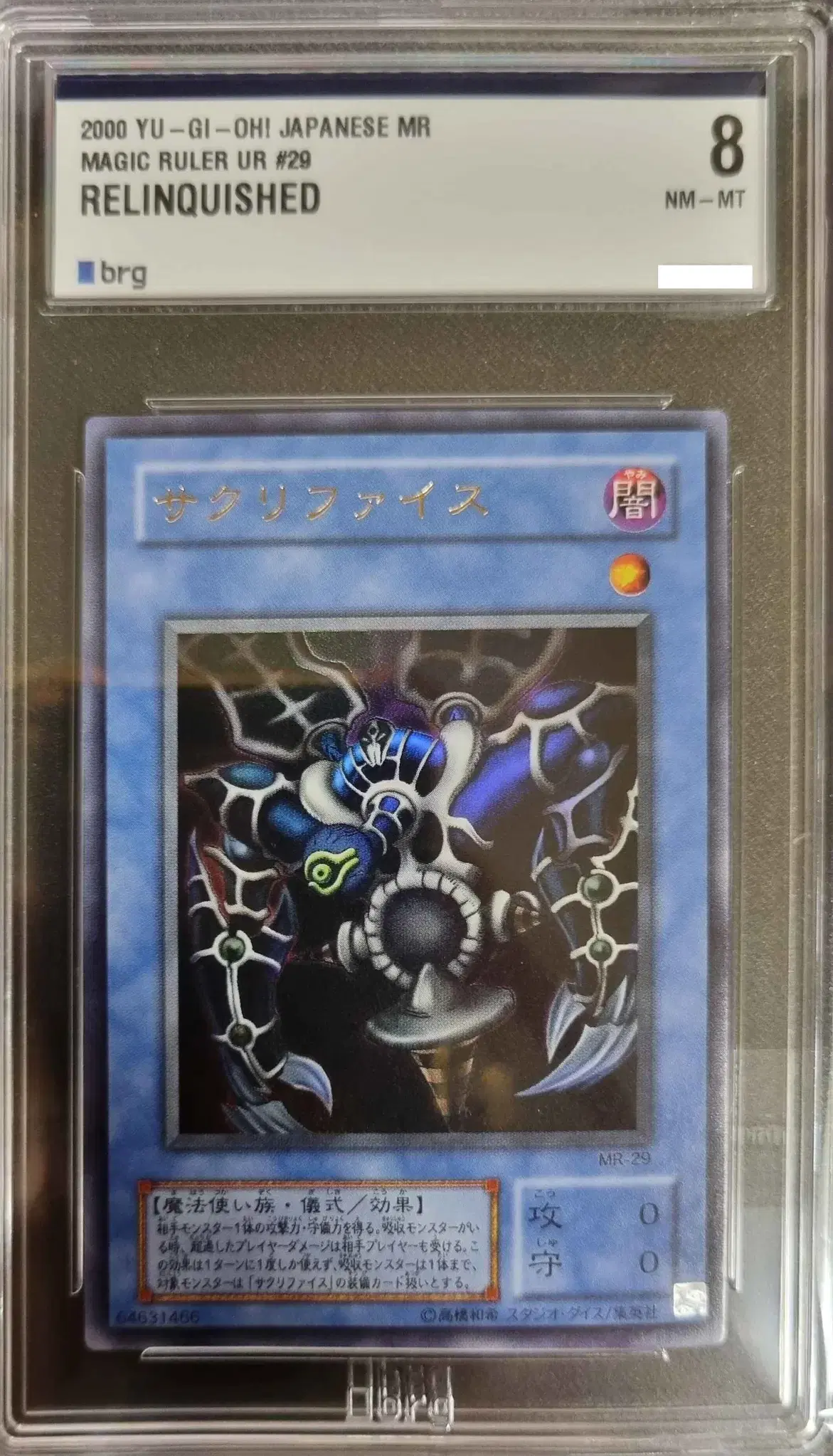 [Japanese version of Yugioh]Sacrifice BRG 8 2nd Ultra Rare