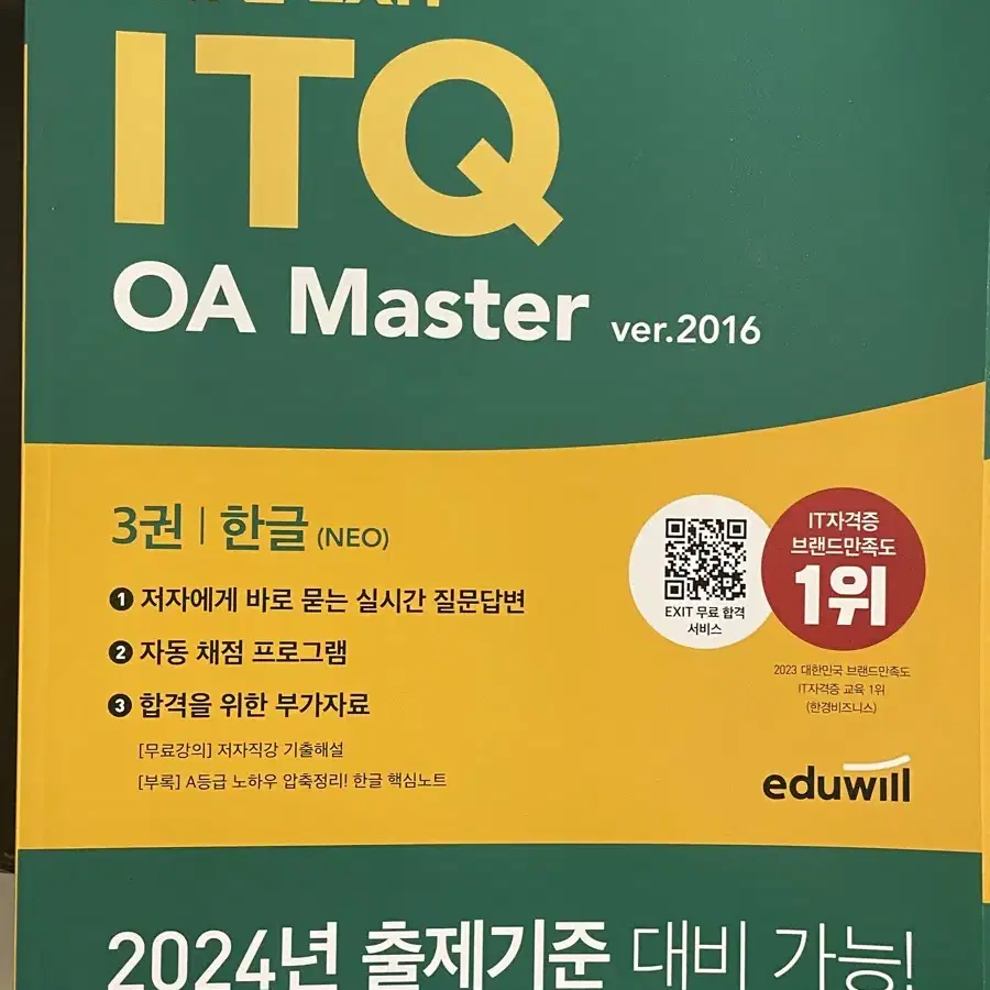 ITQ 엑셀, 파워포인트, 한글