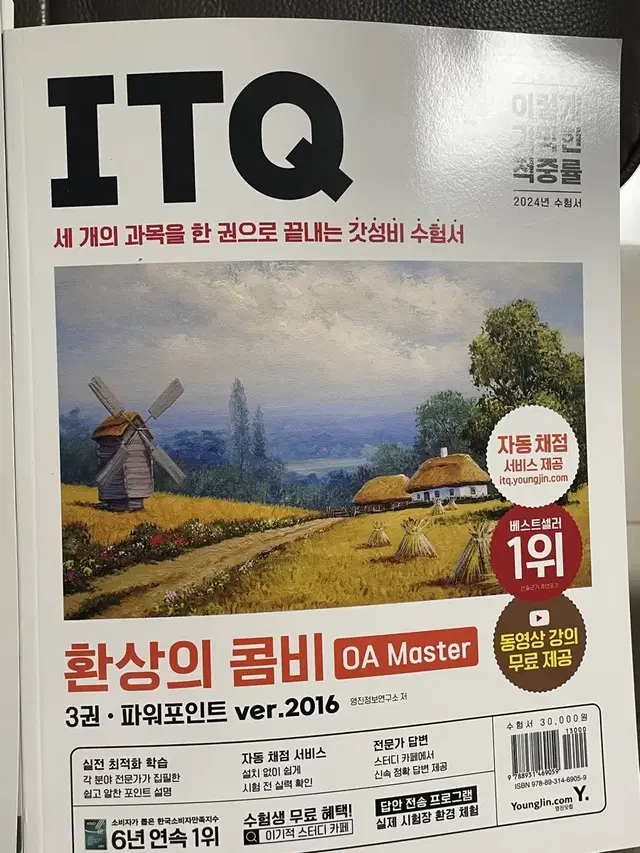 ITQ 엑셀, 파워포인트, 한글