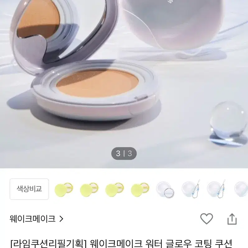 웨이크메이크 쿠션 23호