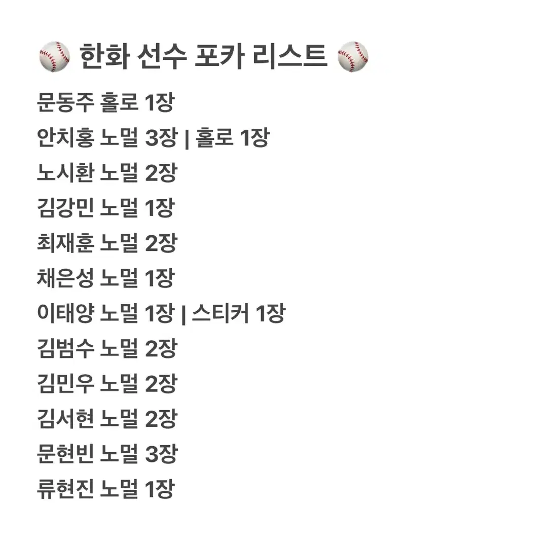 KBO 프로야구 한화 이글스 포토카드