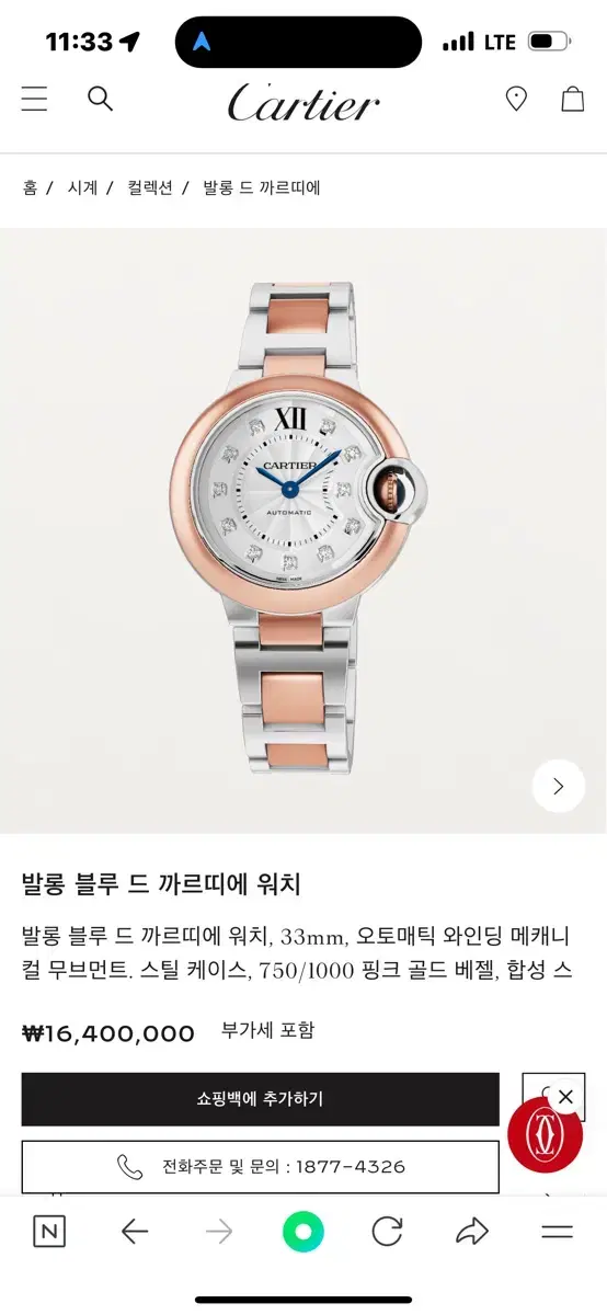 까르띠에 발롱블루 다이아 텐포인트 미사용 신품