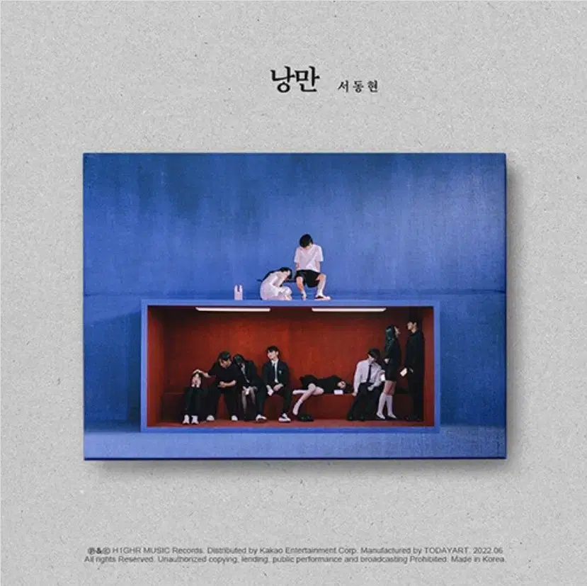 [미개봉 사인반 ] 서동현 앨범 cd 낭만