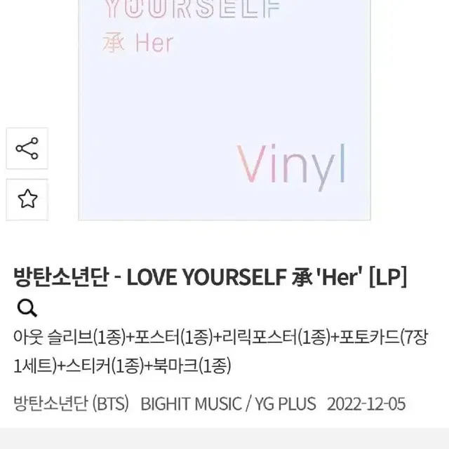 거의 반값 /방탄소년단 BTS loveyouself 허 her LP 엘피