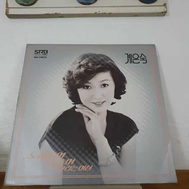 게은숙 LP  1980   노래하며 춤추며   기다리는여심