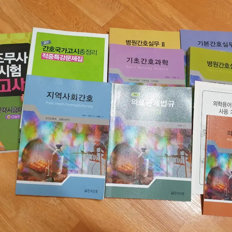 간호조무사 기본 문제집 최신 24년도 간조