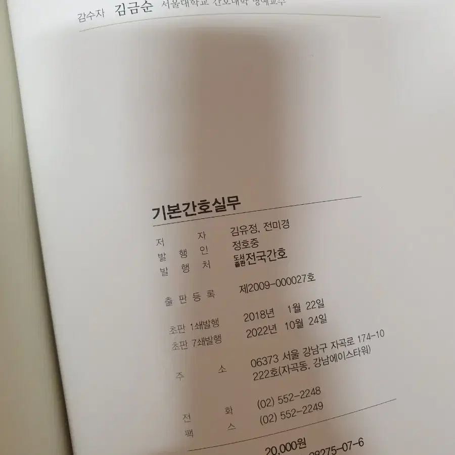 간호조무사 기본 문제집 최신 24년도 간조