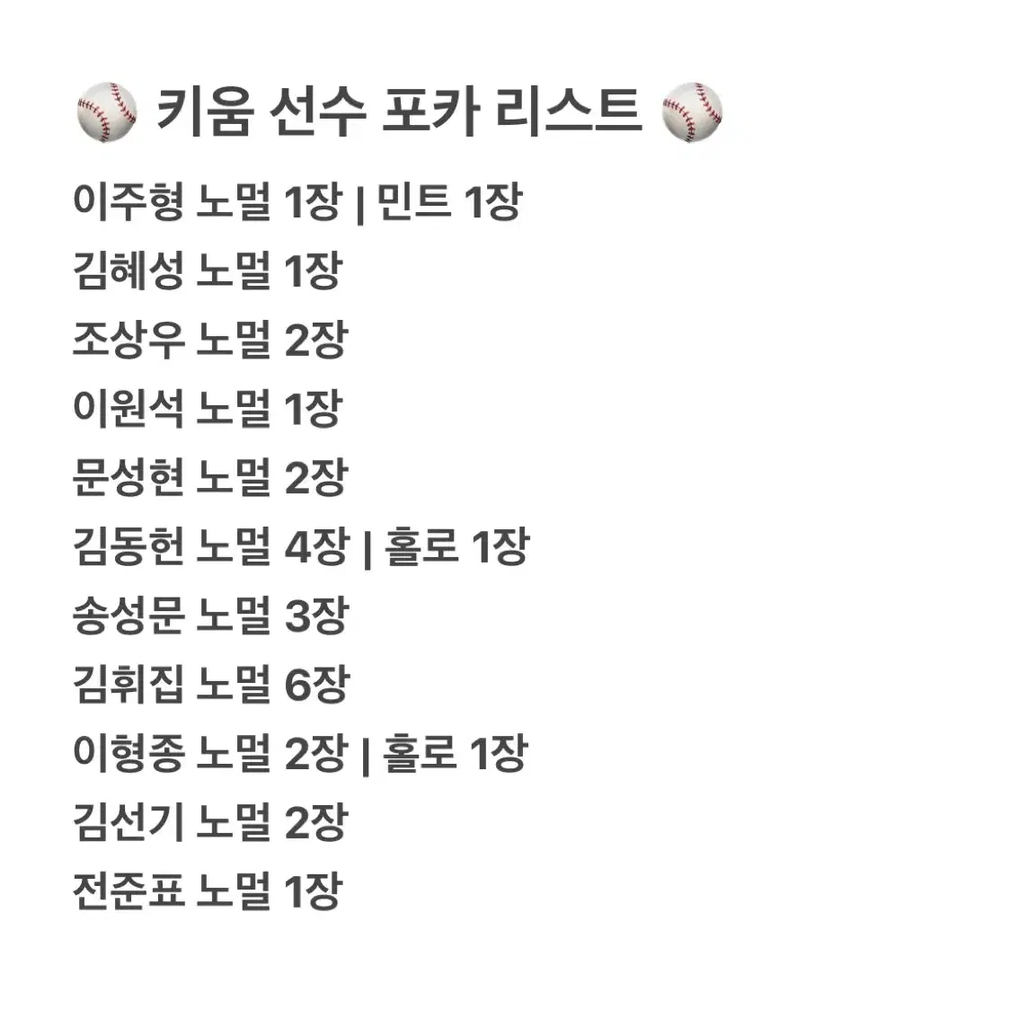 KBO 프로야구 키움 히어로즈 포토카드