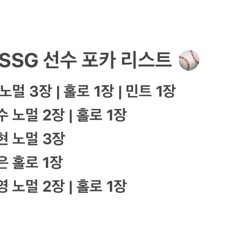 400원) KBO 프로야구 SSG 랜더스 포토카드