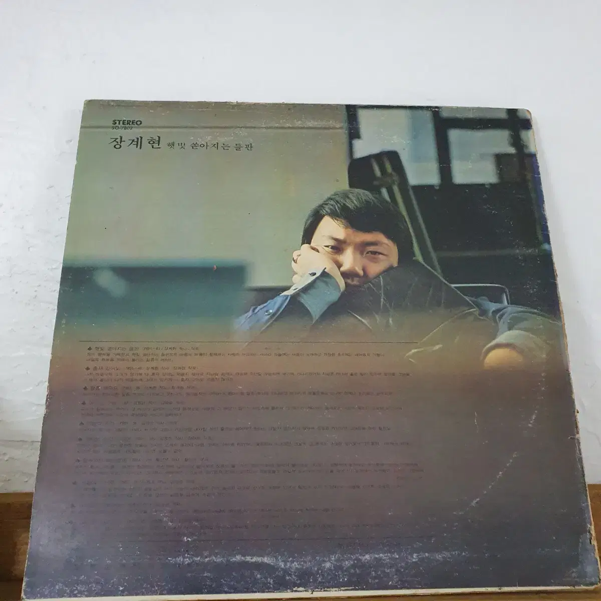 장계현  LP  1978    햇빛쏟아지는들판