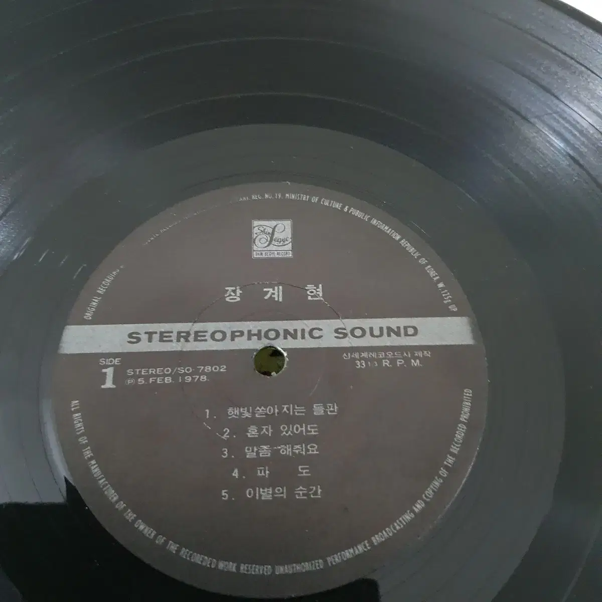 장계현  LP  1978    햇빛쏟아지는들판