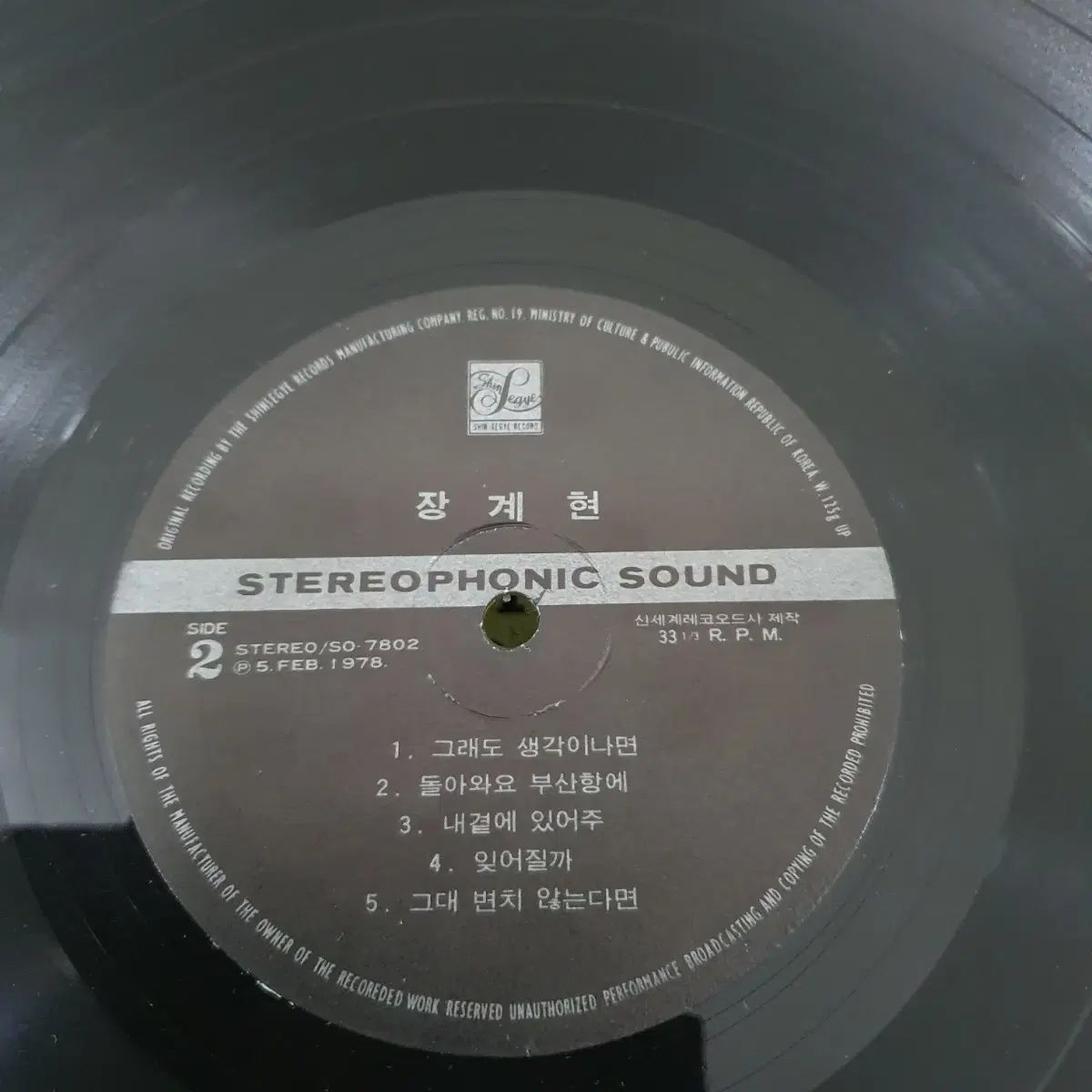 장계현  LP  1978    햇빛쏟아지는들판