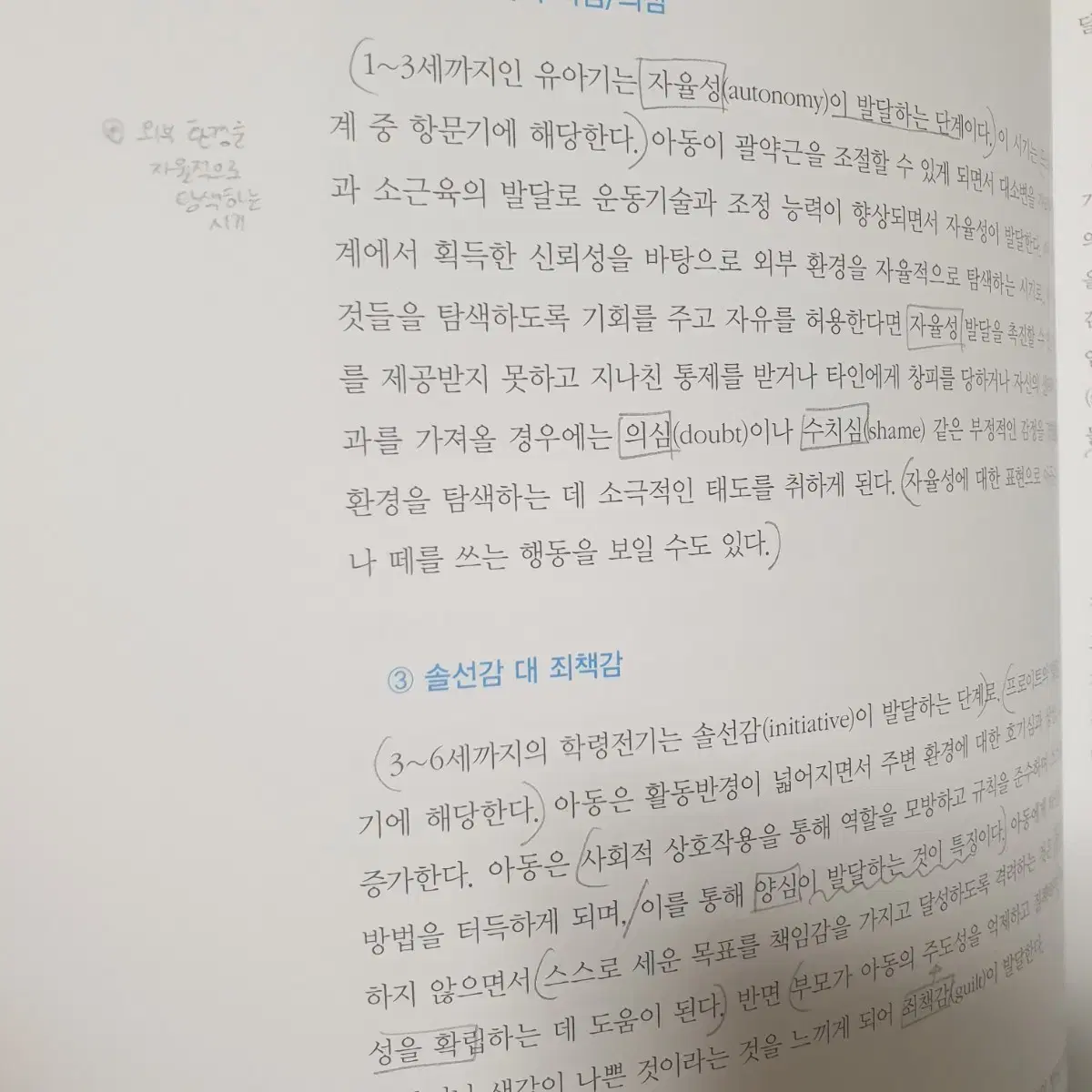 인간성장발달: 전 생애 접근 수문사