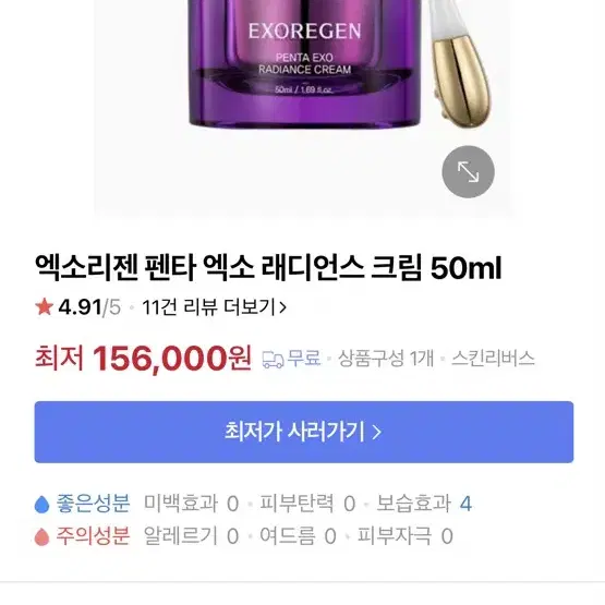 엑소리젠 펜타 래디언스 크림