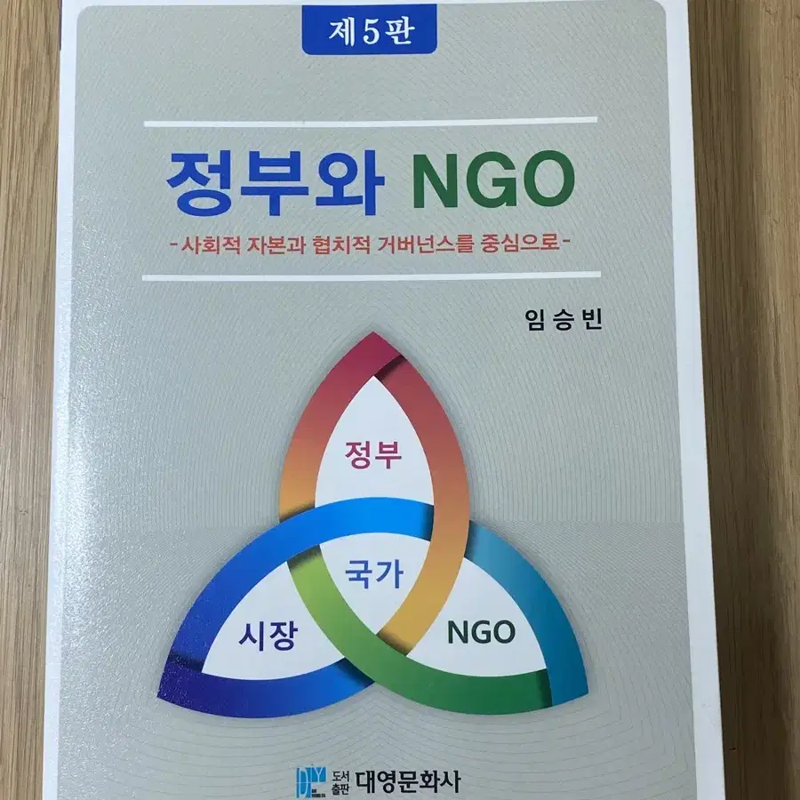 정부와 NGO