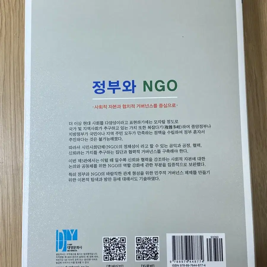 정부와 NGO