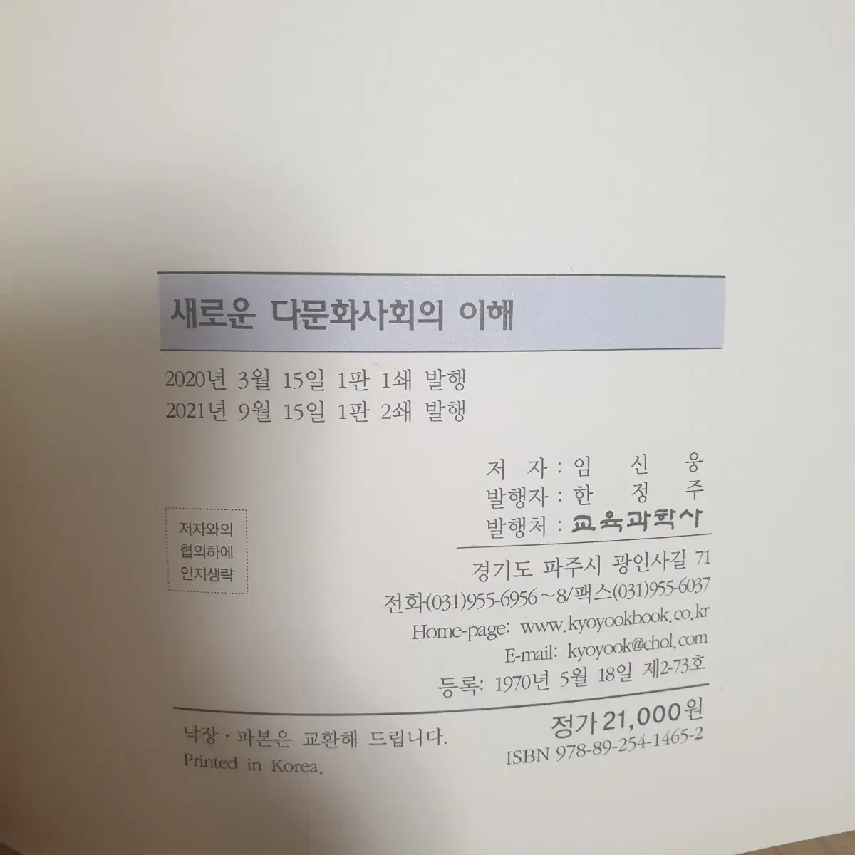 새로운 다문화사회의 이해