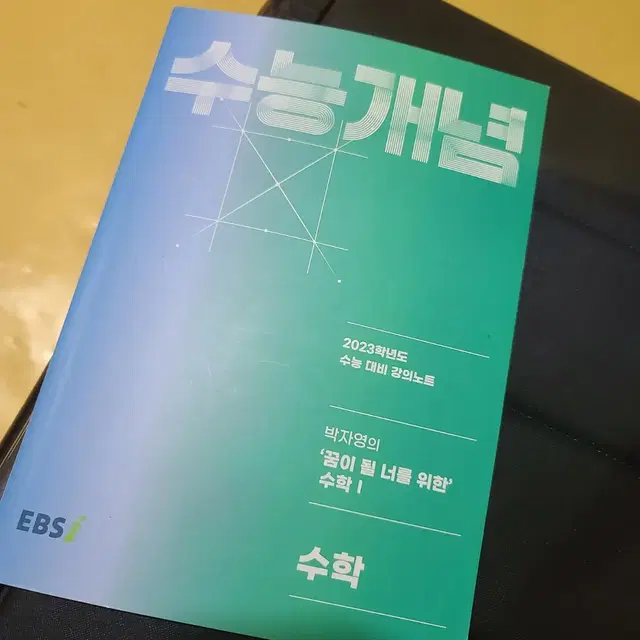 ebs 수능개념 수1