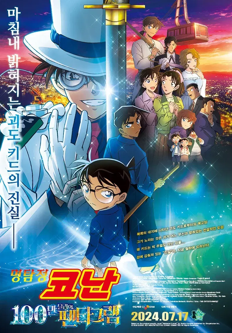 [Answer] Lotte Cinema Detective Conan Movie Tickets Available for Multiple People on Weekends