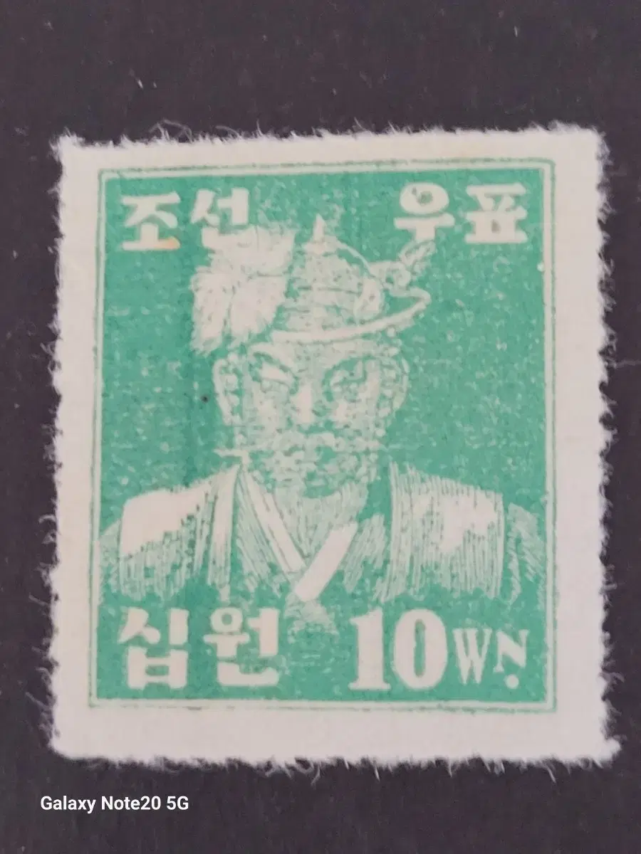 1946년 보통우표 이순신장군