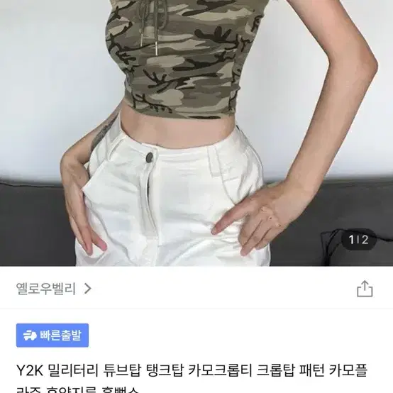 옐로우밸리 카모 탱크탑 Y2K