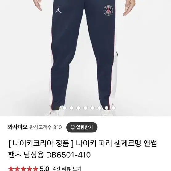 파리 생제르망 앤썸 바지