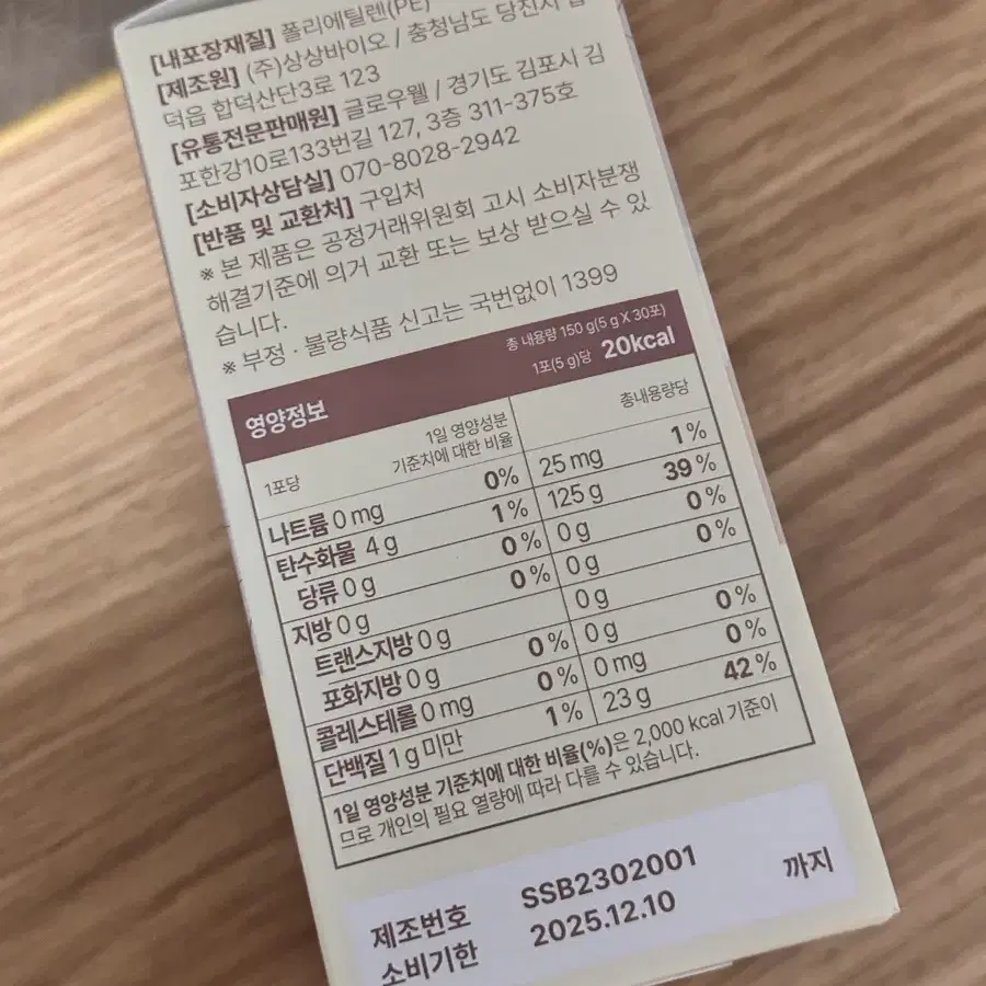 글로우웰 글로우밸런씨 글루타치온 1박스 남음