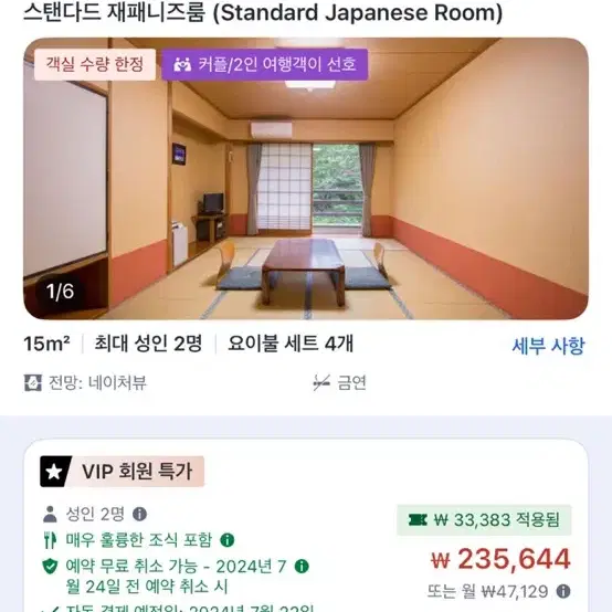 (적자) 여름 바캉스 휴가 7/30~8/1) 유후인 조식+석식 료칸 호텔