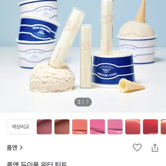 롬앤 듀이풀 워터틴트 코튼멜바 판매