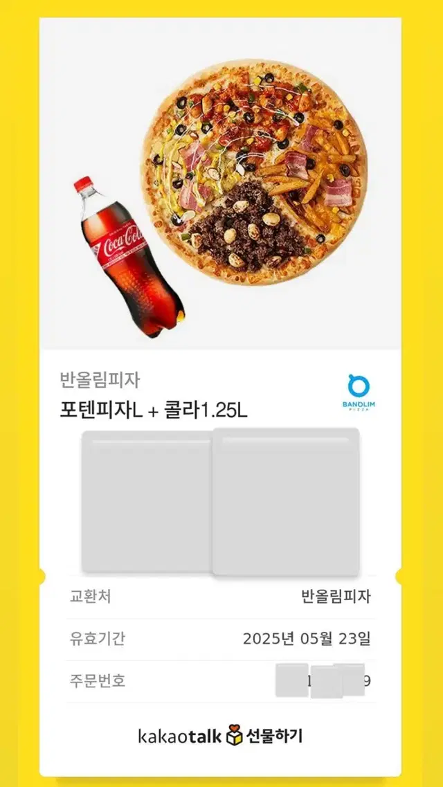 반올림 포텐 피자 L + 콜라 1.25L