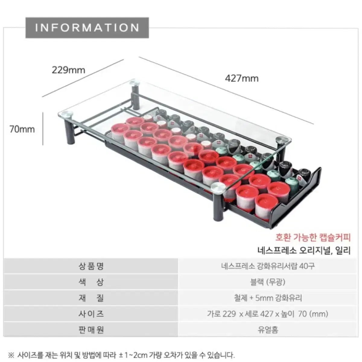 네스프레소 오리지널 일리 캡슐 보관함 디스펜서 서랍형 40구 강화유리