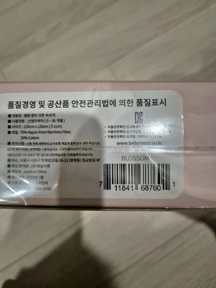 벨몽 뱀부코튼 신생아속싸개 아기이불 아기블랑킷 팝니다