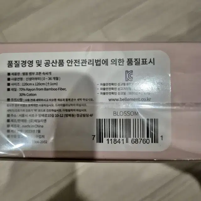 벨몽 뱀부코튼 신생아속싸개 아기이불 아기블랑킷 팝니다