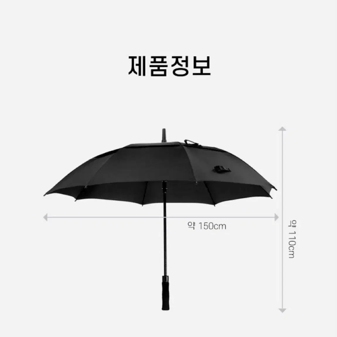 150cm 특대형우산 공구