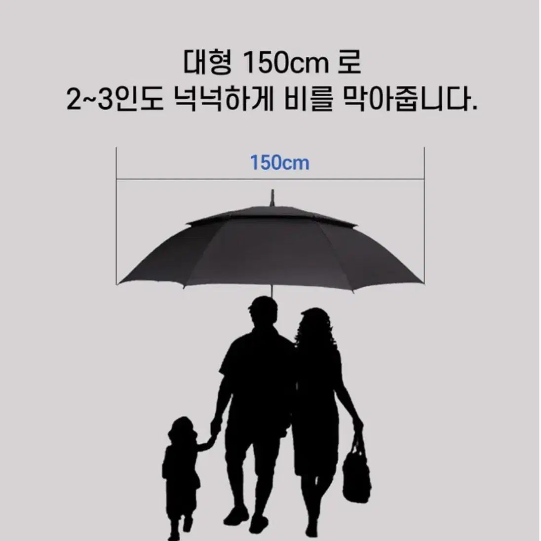 150cm 특대형우산 공구