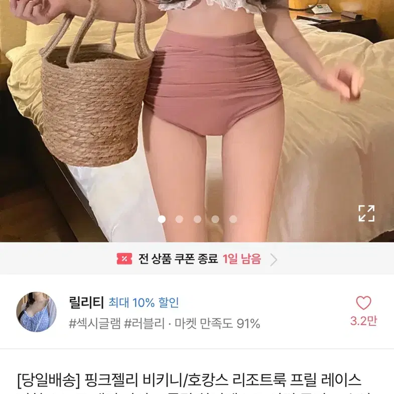 프릴 비키니