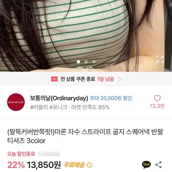 에이블리 보통의날 스트라이프 스퀘어넥 골지 반팔 티셔츠