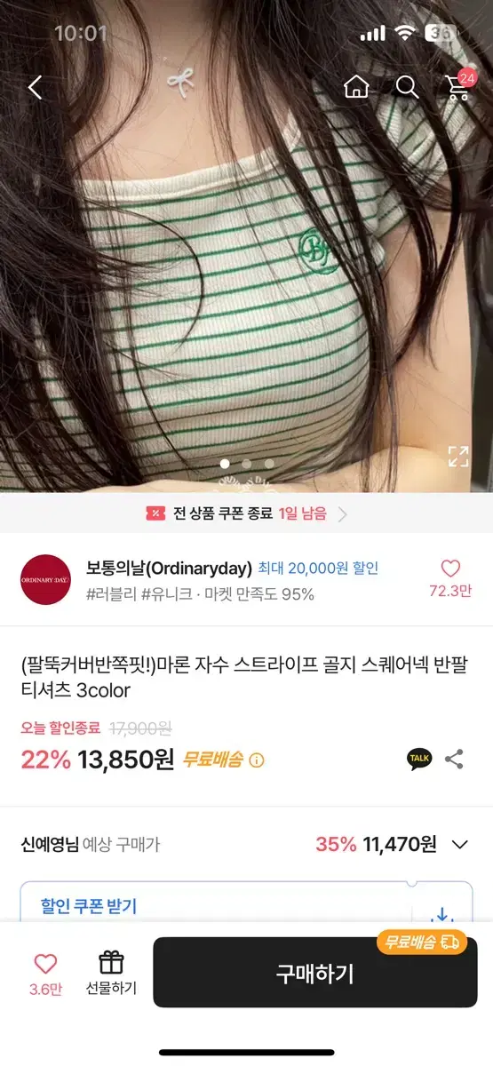 에이블리 보통의날 스트라이프 스퀘어넥 골지 반팔 티셔츠