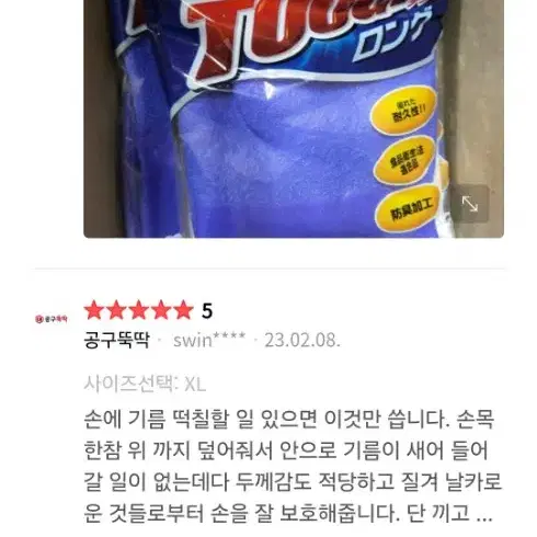 토와 니트릴 코팅내유장갑