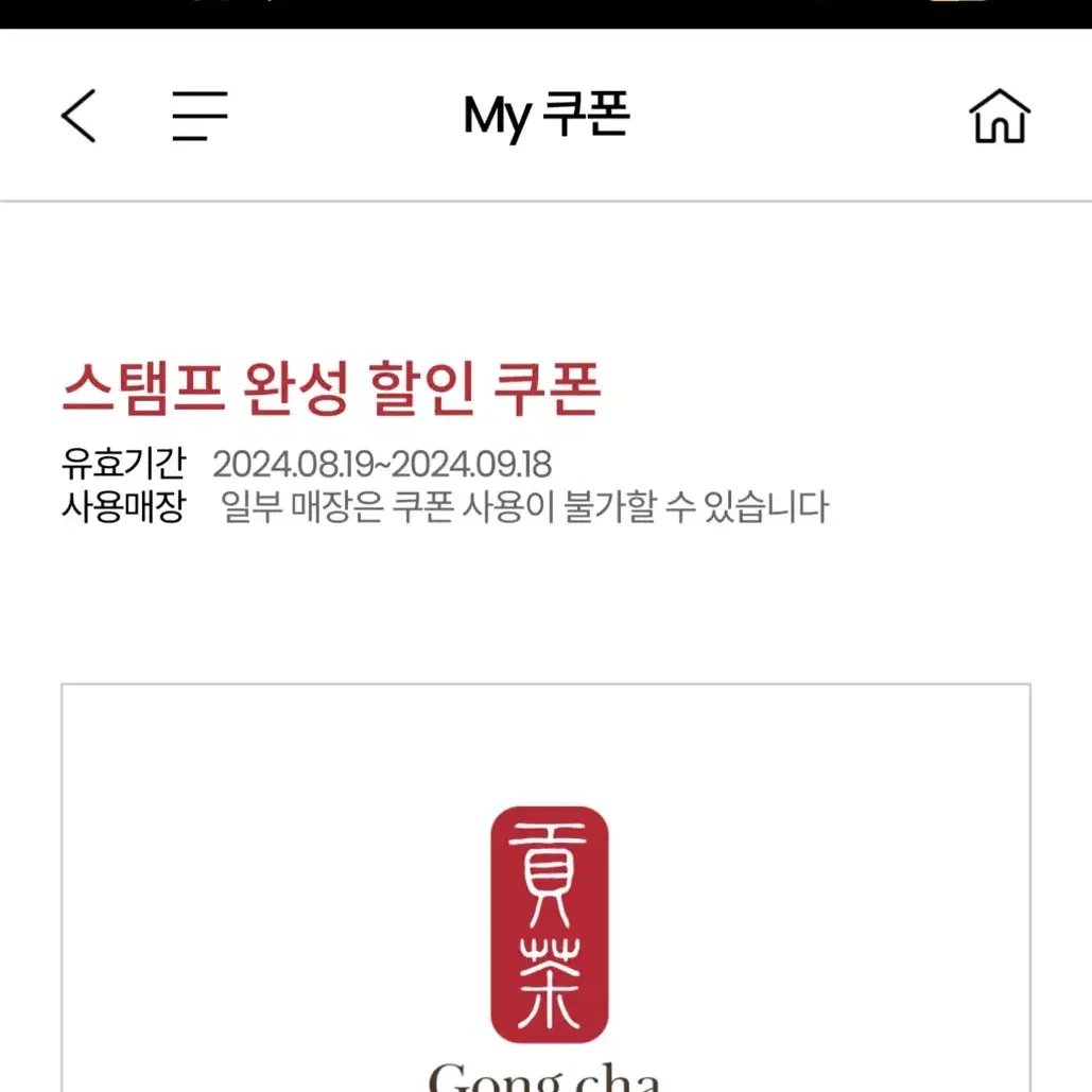 공차 기프티콘