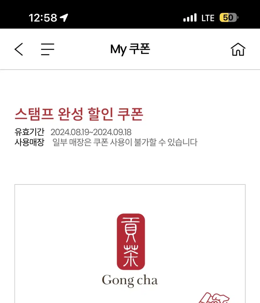 공차 기프티콘