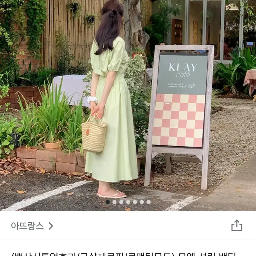 아뜨랑스 모엘 셔링 밴딩 원피스 여름 원피스