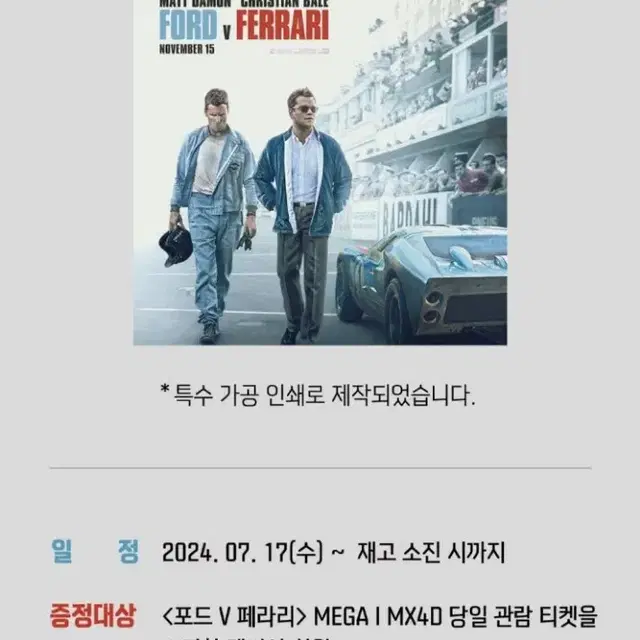 포드 V 페라리 MEGA I MX4D 관람 포스터